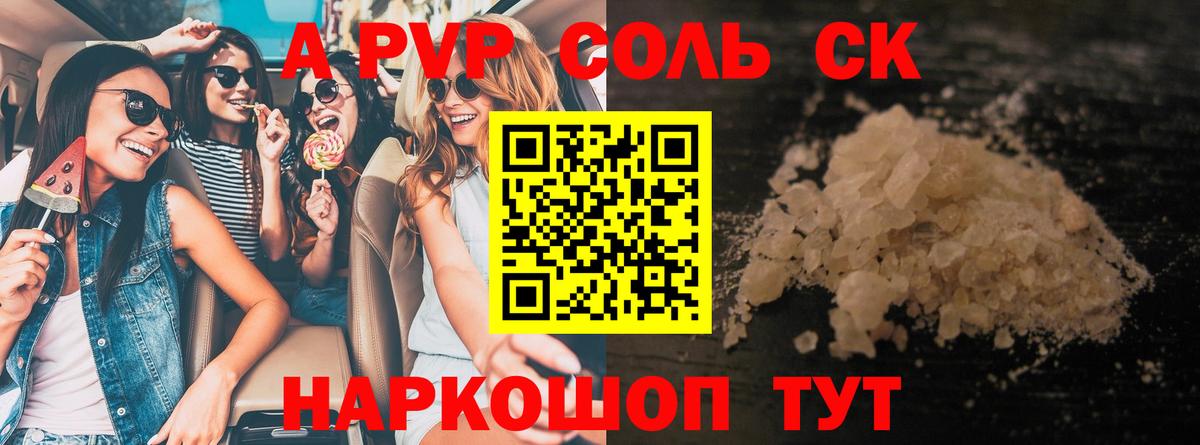 APVP  Alfa_PVP кристаллы  Альфа ПВП крисы CK  Вход с VPN  Иваново 
