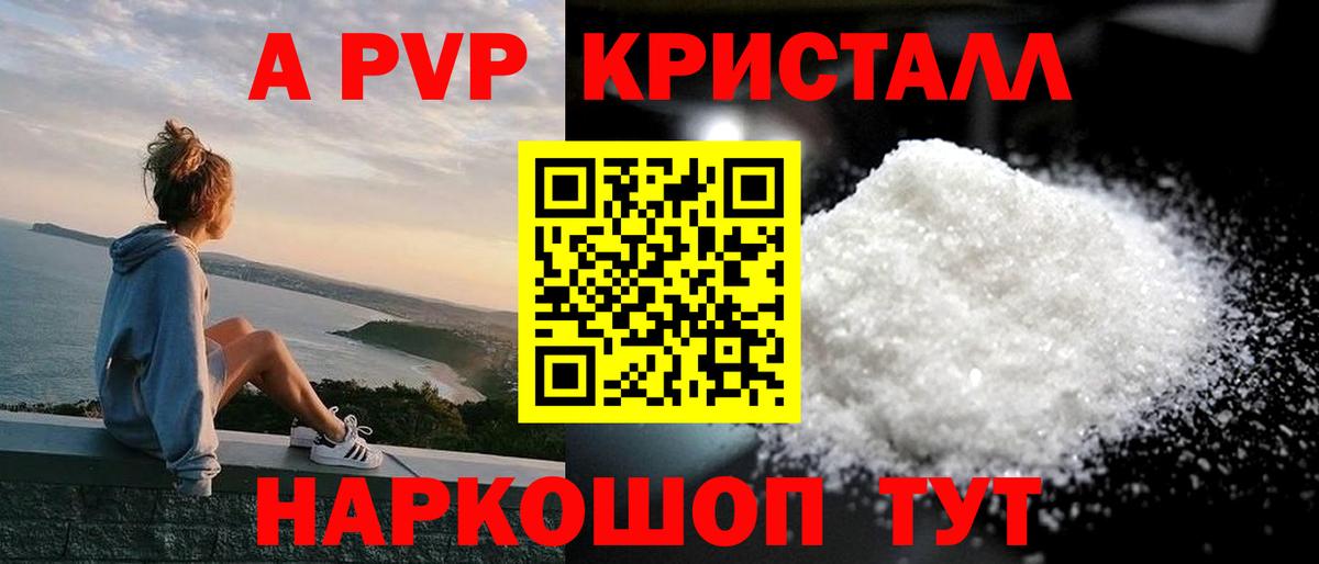 Alpha PVP кристаллы Иваново