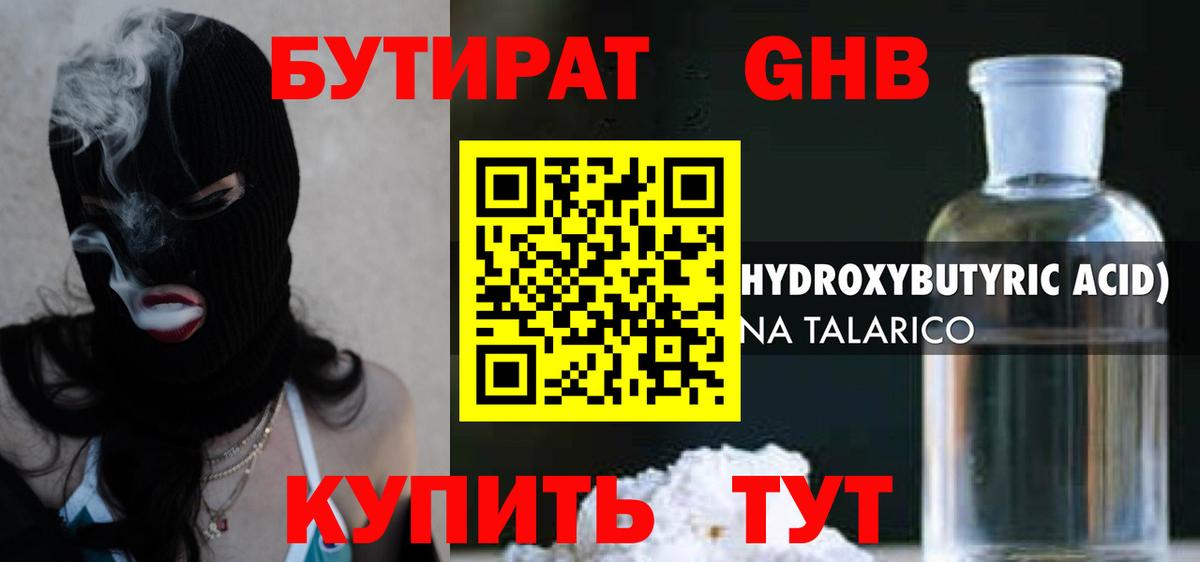 Иваново  БУТИРАТ BDO 33%  Вход с VPN 