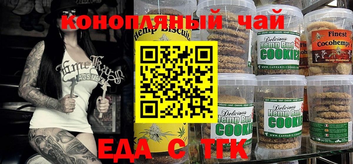 Иваново  Печенье с ТГК марихуана  Вход с VPN 