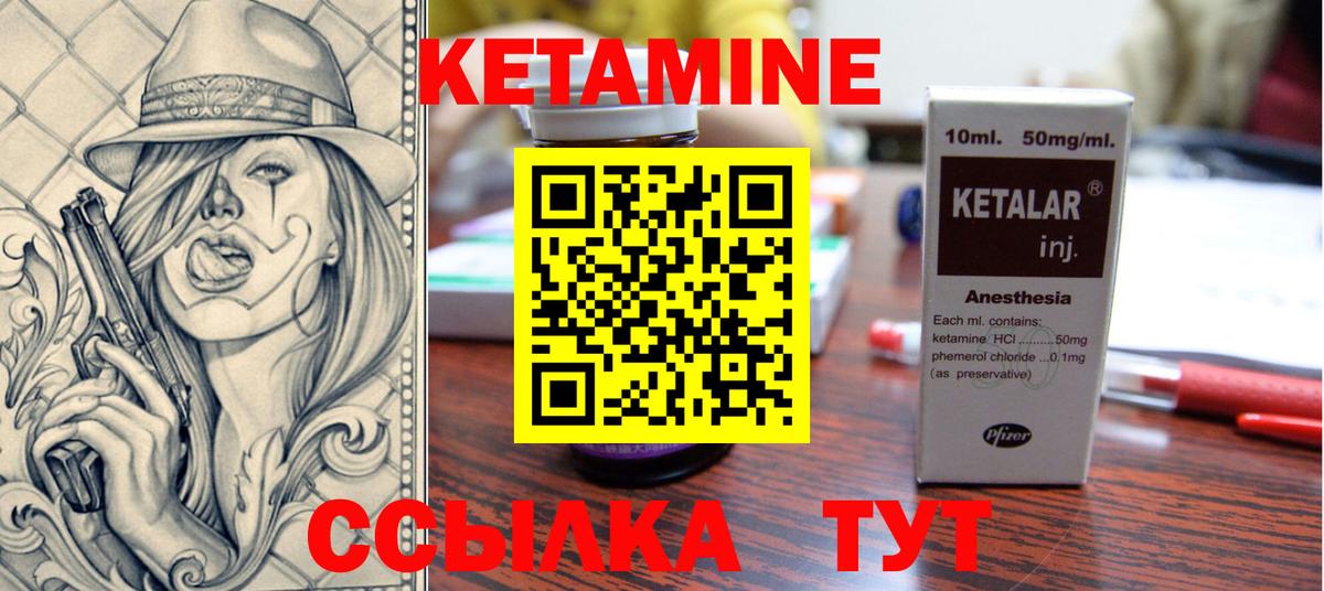 КЕТАМИН ketamine Иваново