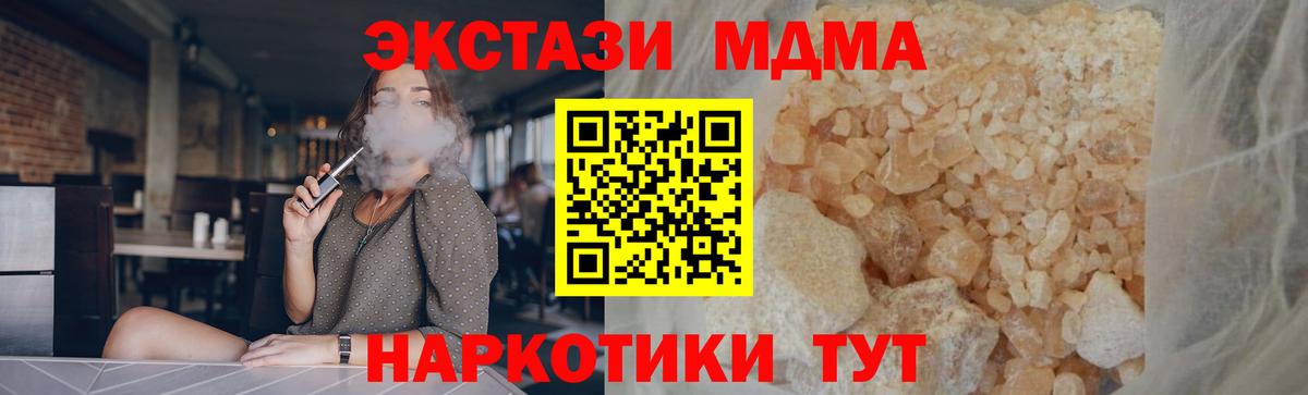 МДМА кристаллы  Вход с VPN  Иваново 