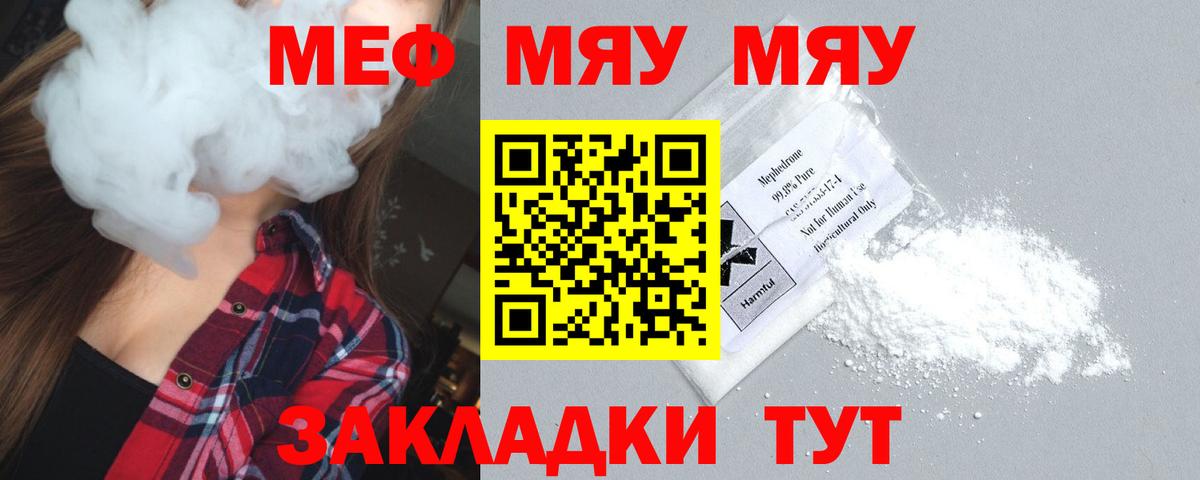 Мефедрон Иваново