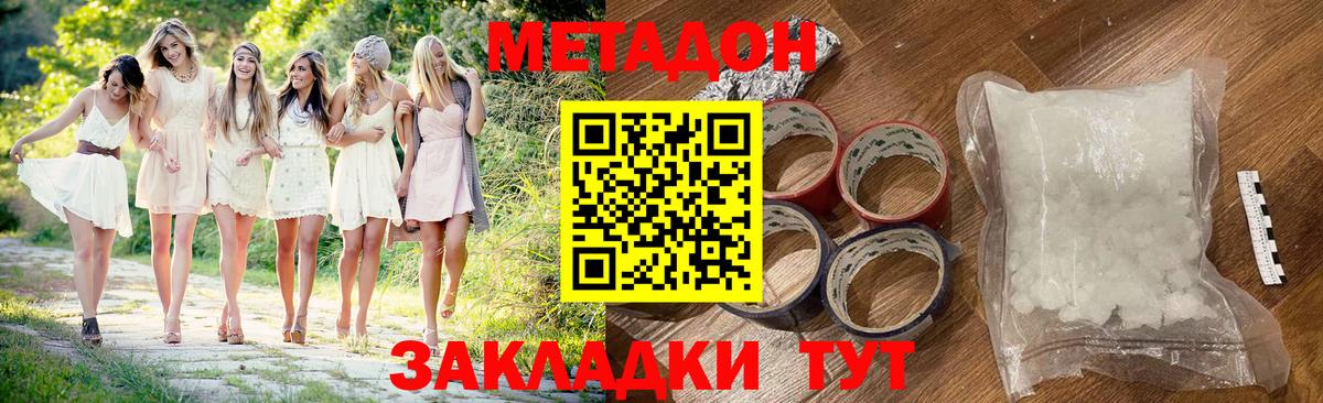 Метадон VHQ  Вход с VPN  Иваново  Метадон methadone 