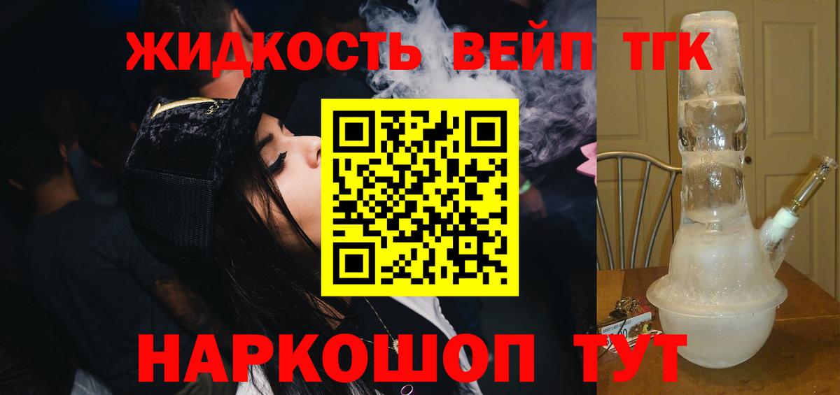 Дистиллят ТГК концентрат  Дистиллят ТГК вейп с тгк  Иваново  где купить   Вход с VPN 